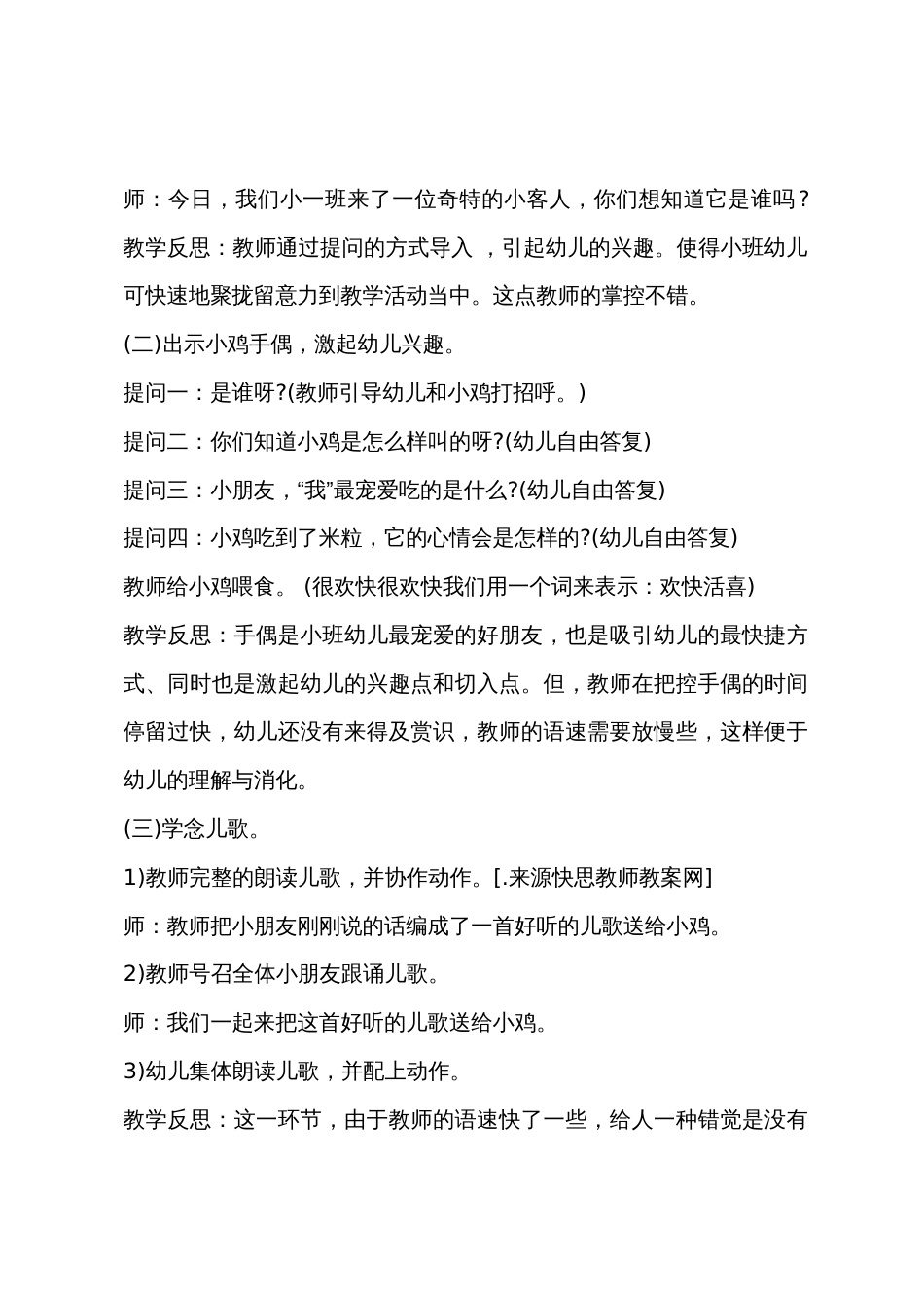 小班语言小鸡吃米教案反思_第2页