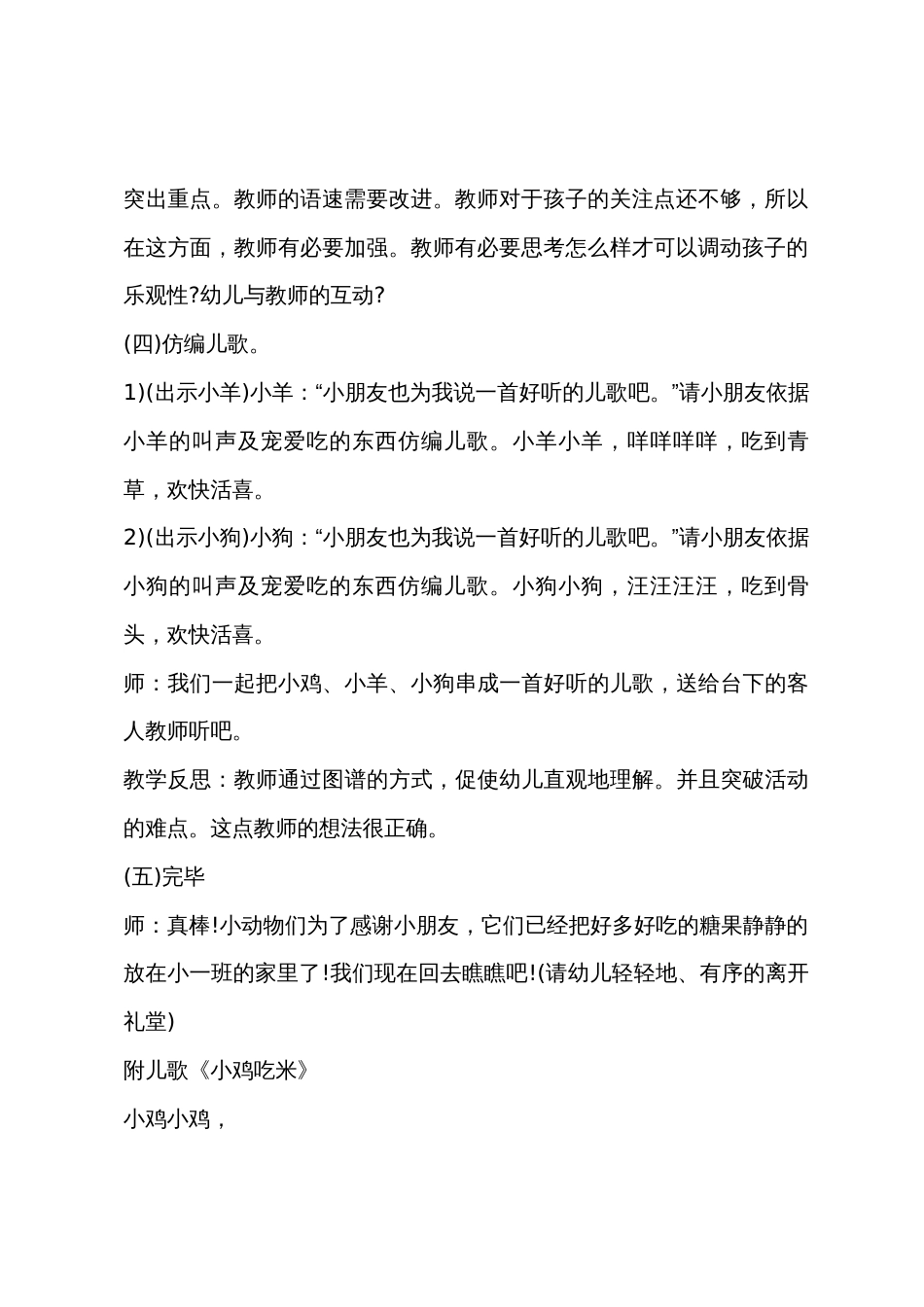 小班语言小鸡吃米教案反思_第3页