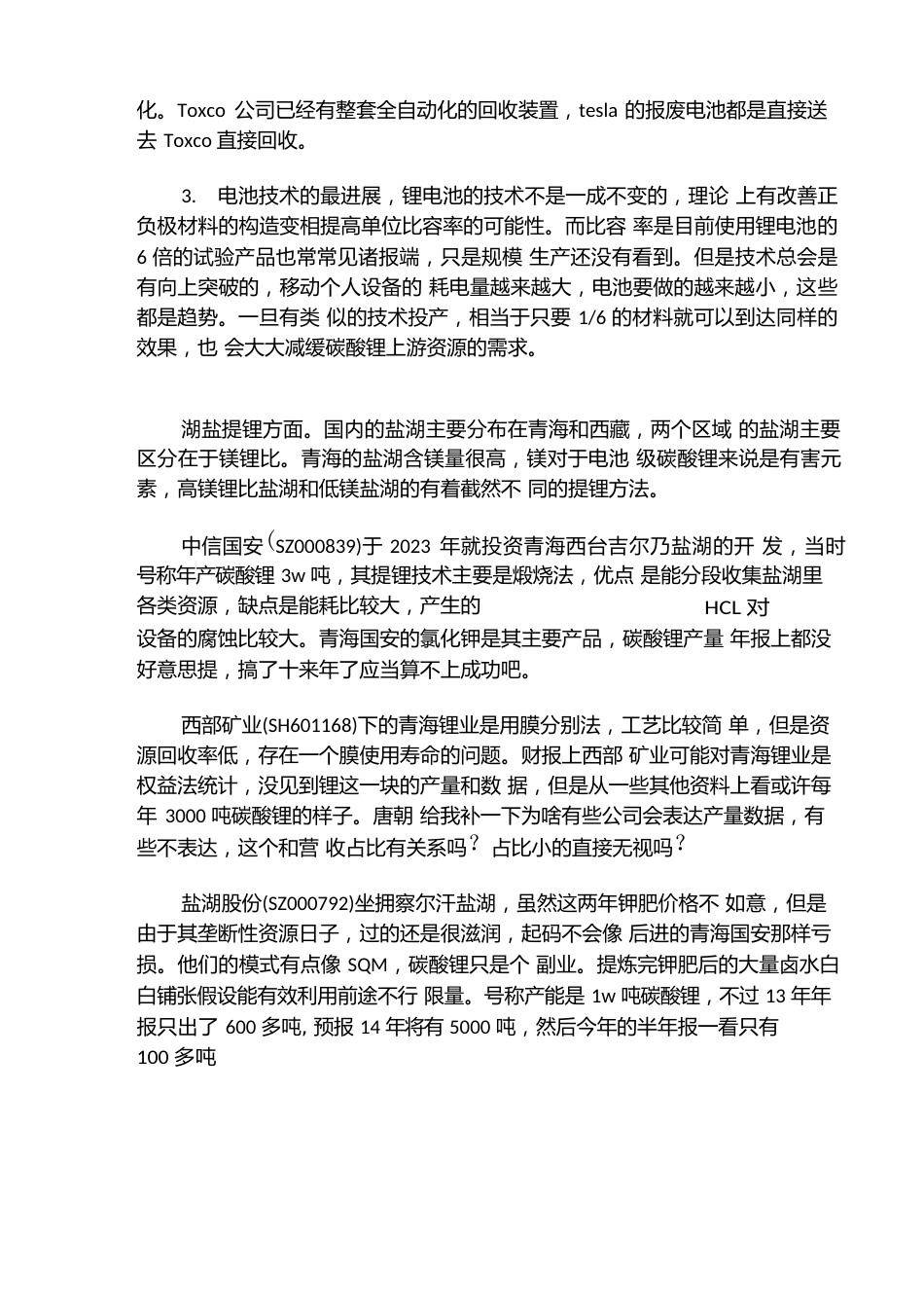 锂电池行业——上游锂资源研究报告_第3页