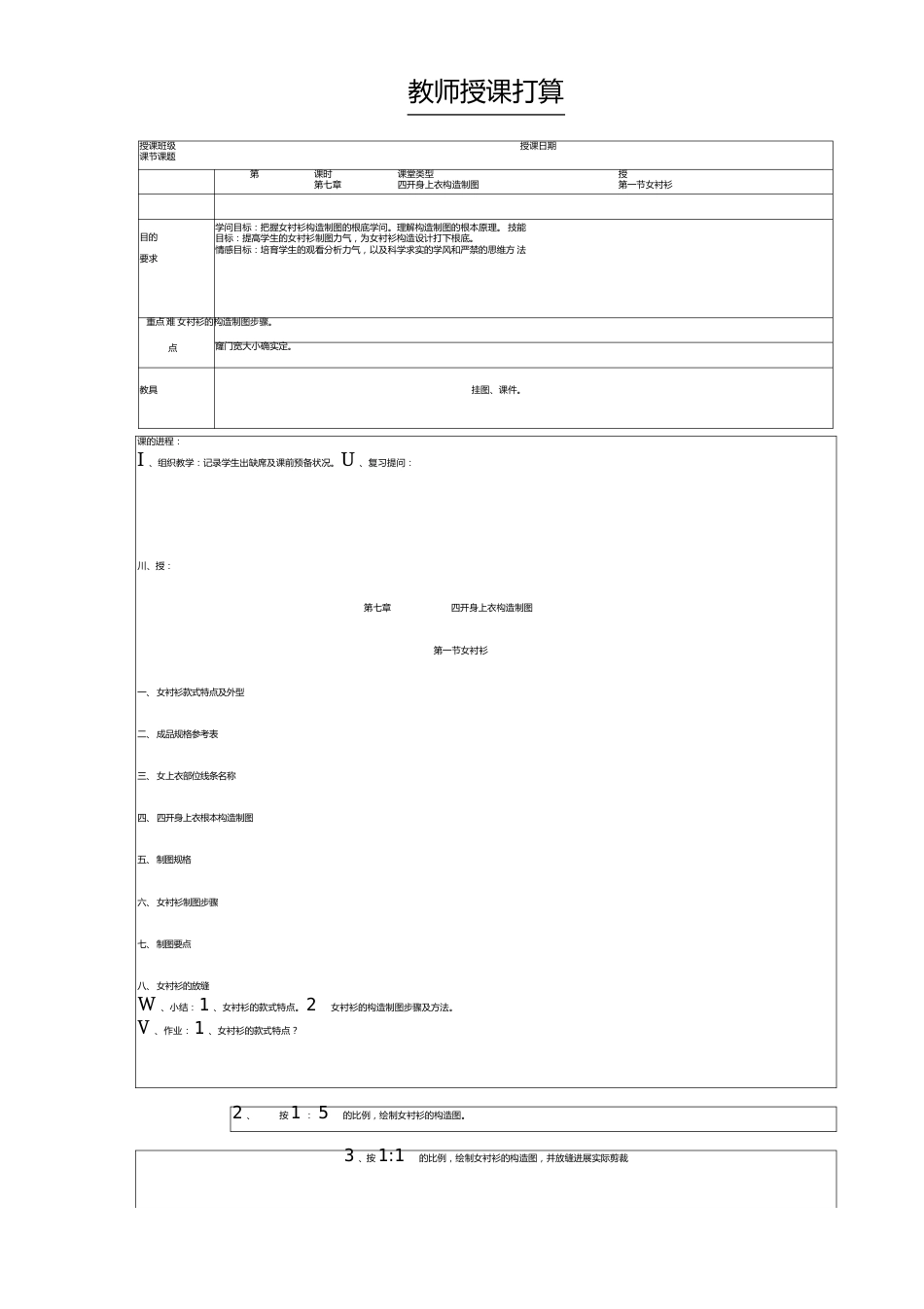 女衬衫制图教案_第1页