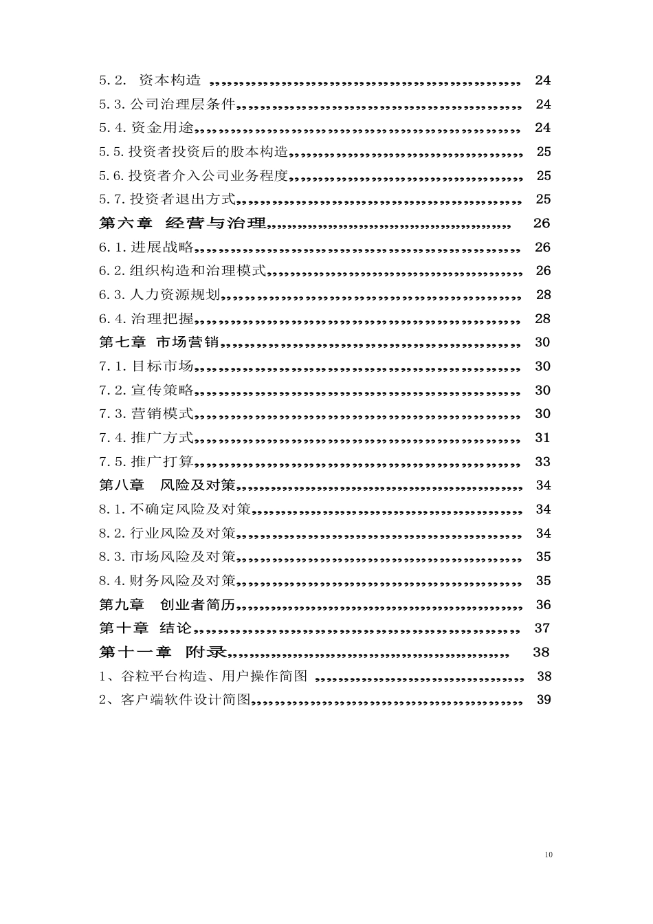 在线教育项目策划方案网上教育平台商业计划书_第2页