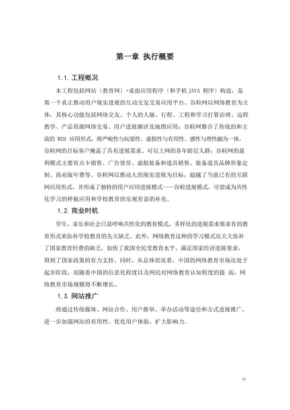 在线教育项目策划方案网上教育平台商业计划书_第3页