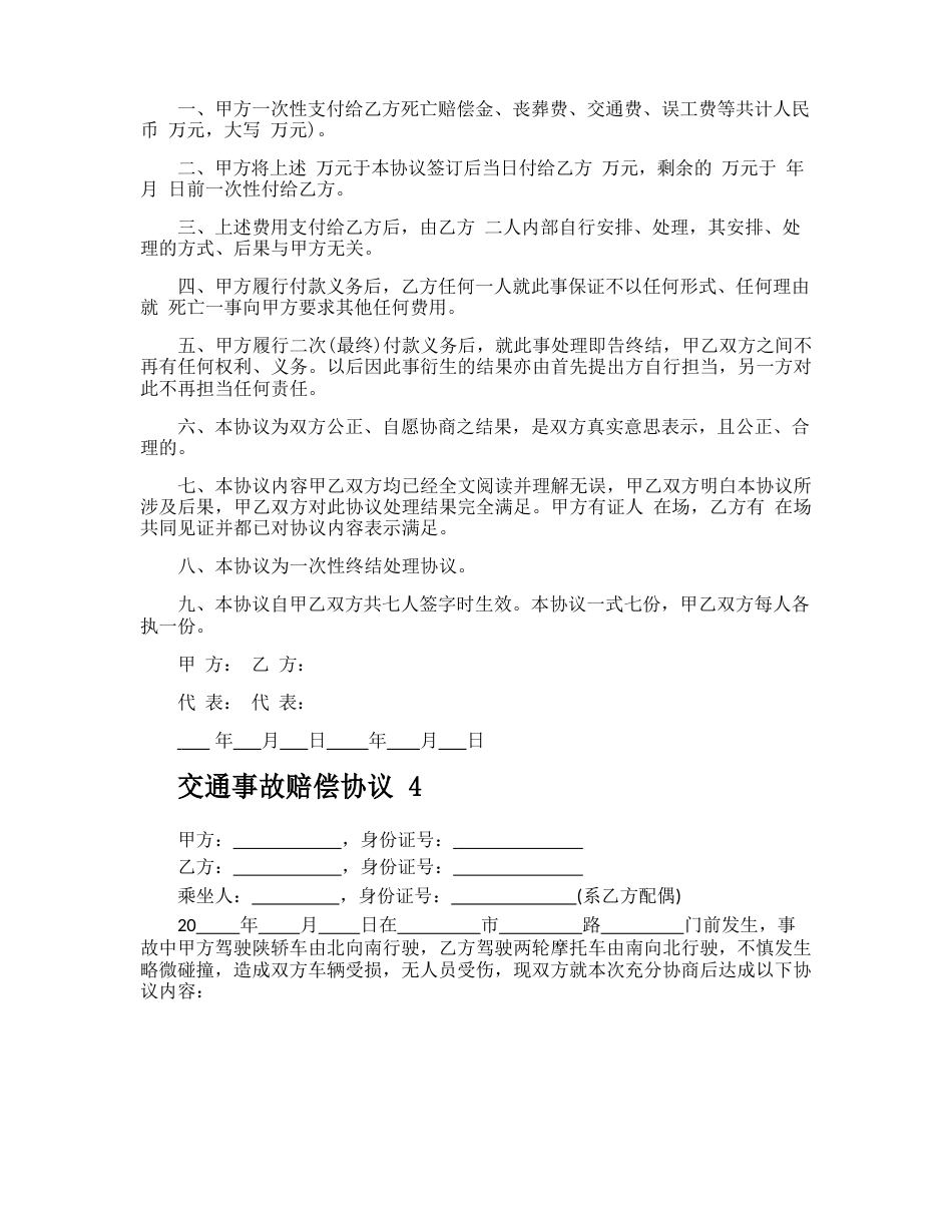 交通事故赔偿协议_第3页