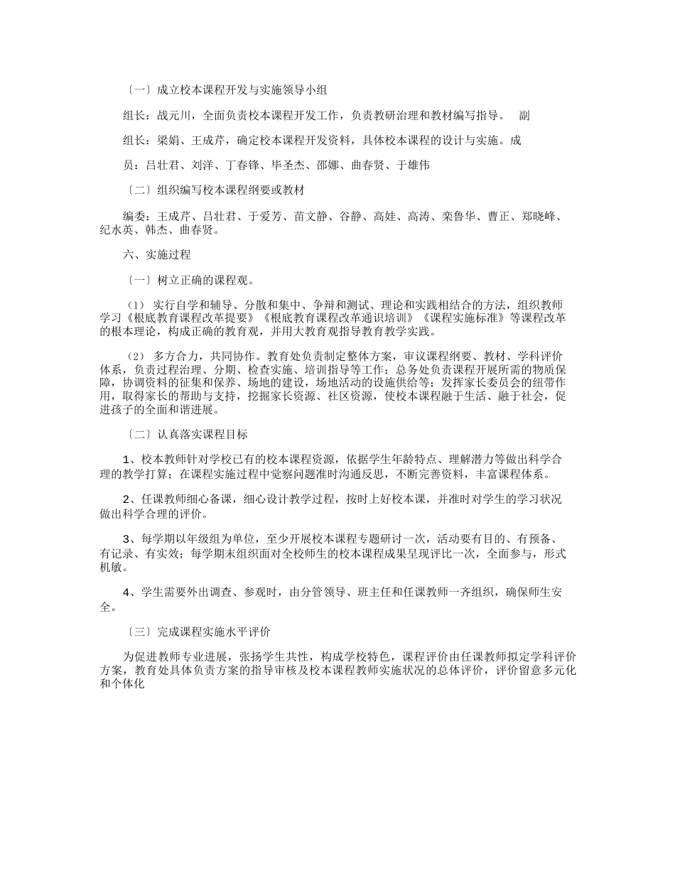 校本课程实施方案8篇_第2页
