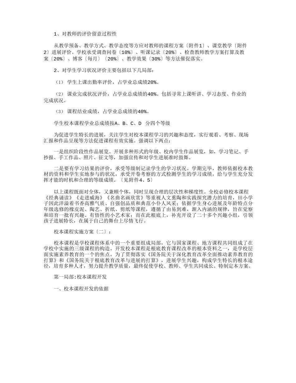 校本课程实施方案8篇_第3页