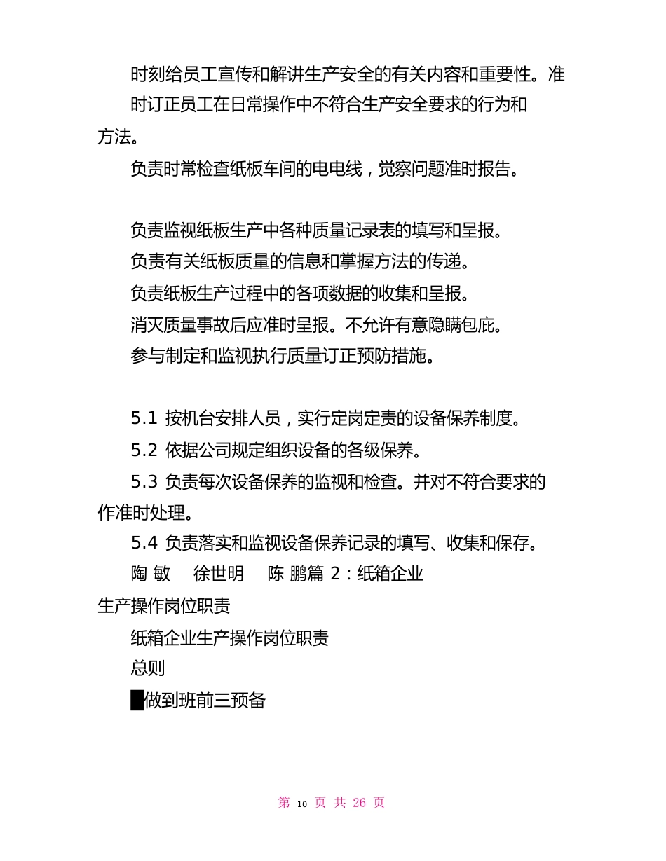 纸板纸箱业务人员岗位职责_第2页
