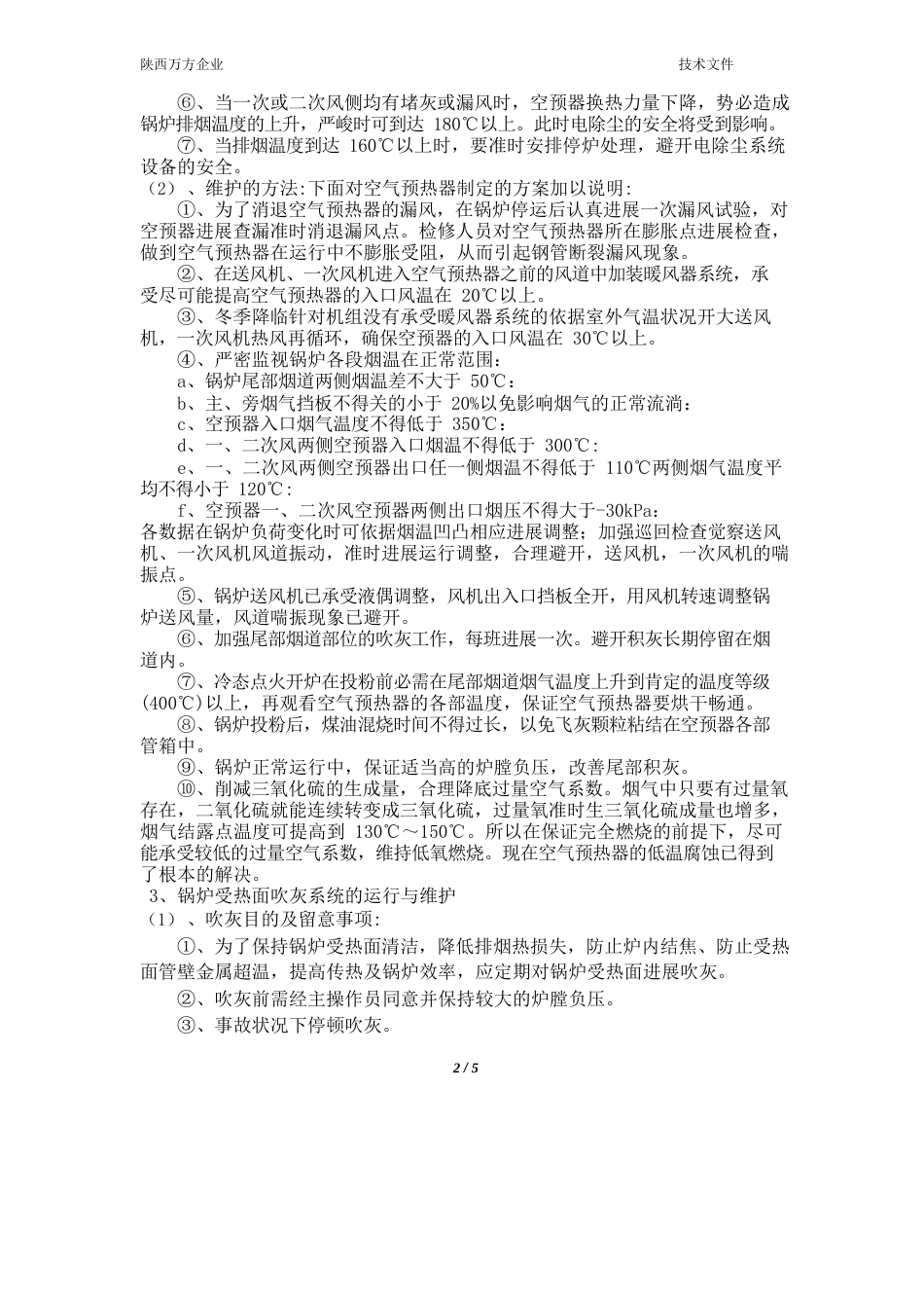 制粉系统设备维护方案_第2页