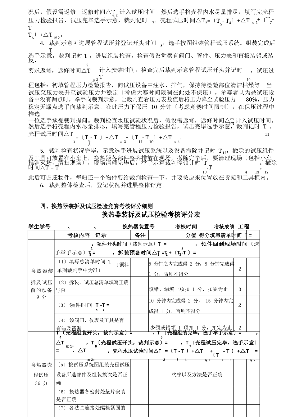 换热器装拆及压力检验竞赛的基本要求及考核评分细则_第3页