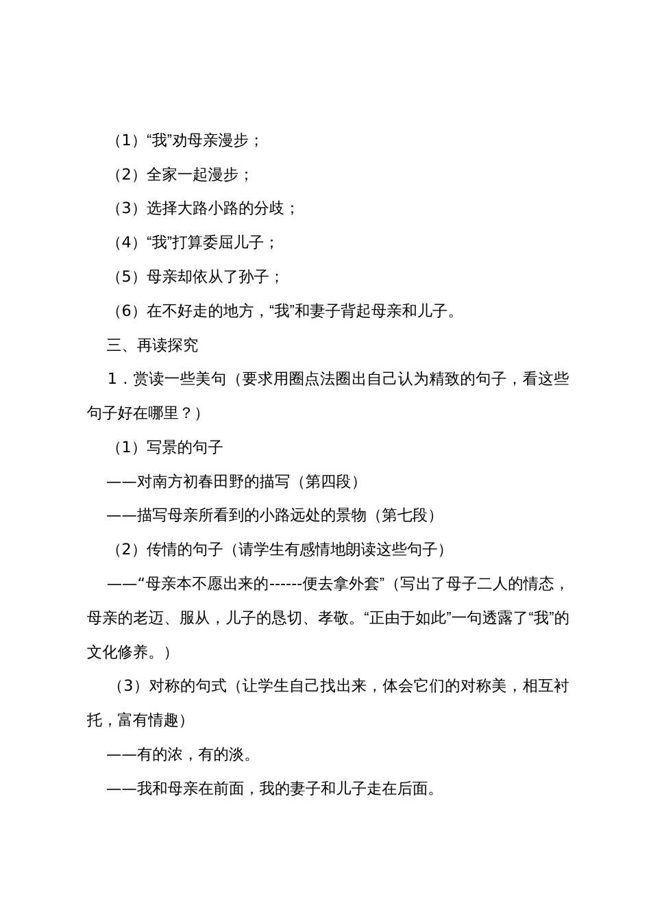 《散步》的教案_第2页