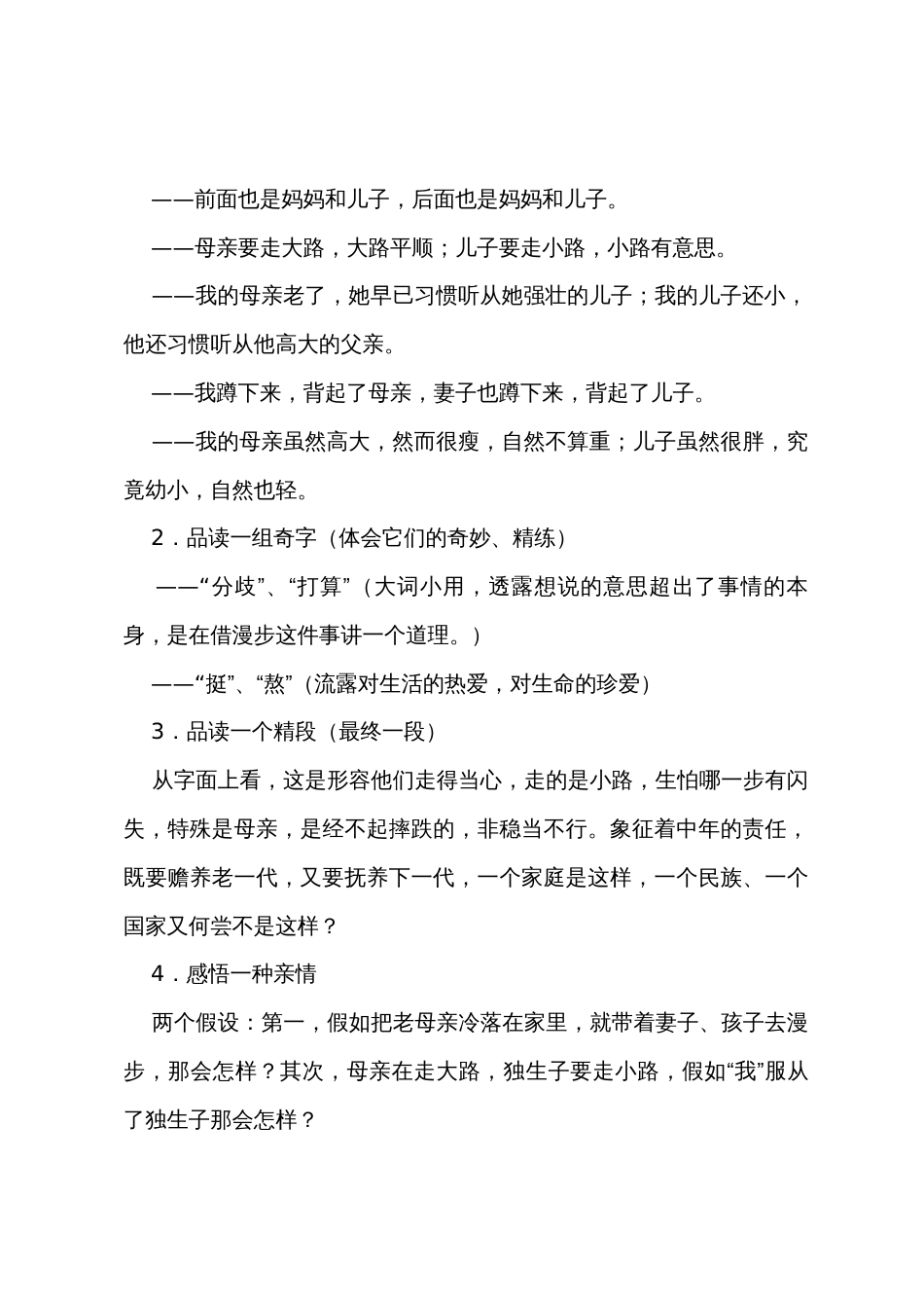 《散步》的教案_第3页