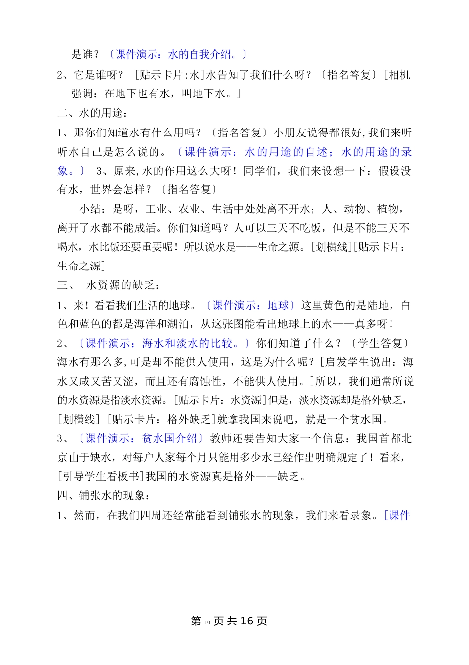 小学《世界水日节约用水》教案_第2页