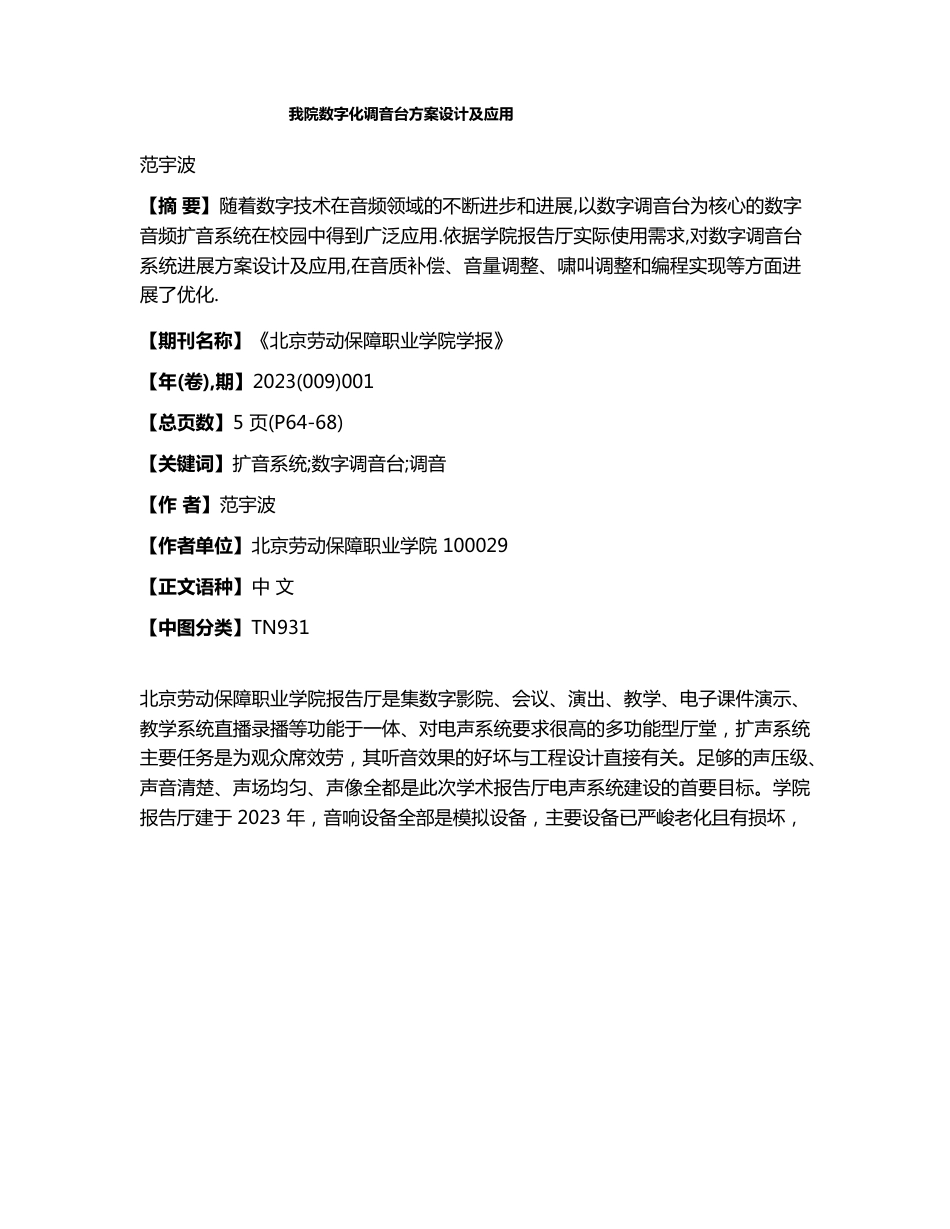 我院数字化调音台方案设计及应用_第1页