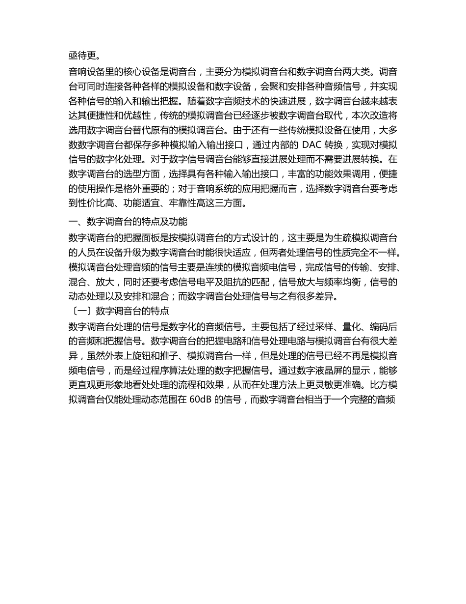 我院数字化调音台方案设计及应用_第2页