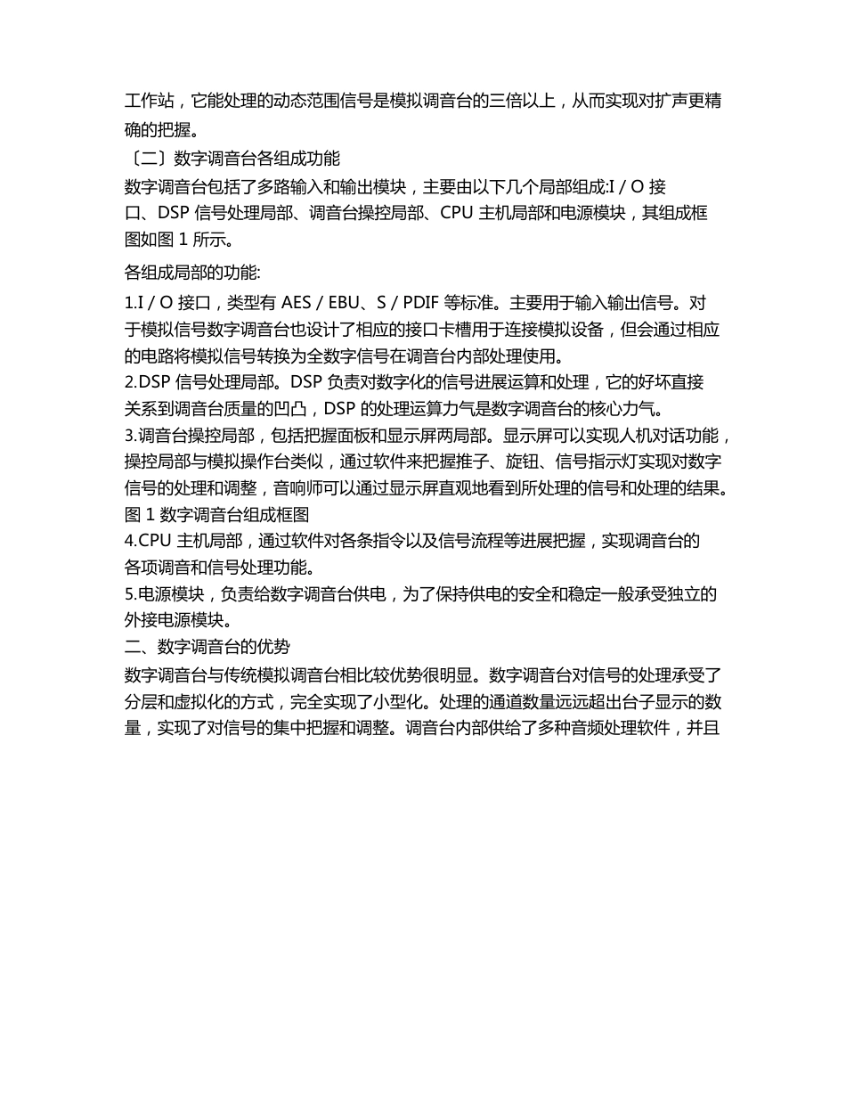 我院数字化调音台方案设计及应用_第3页