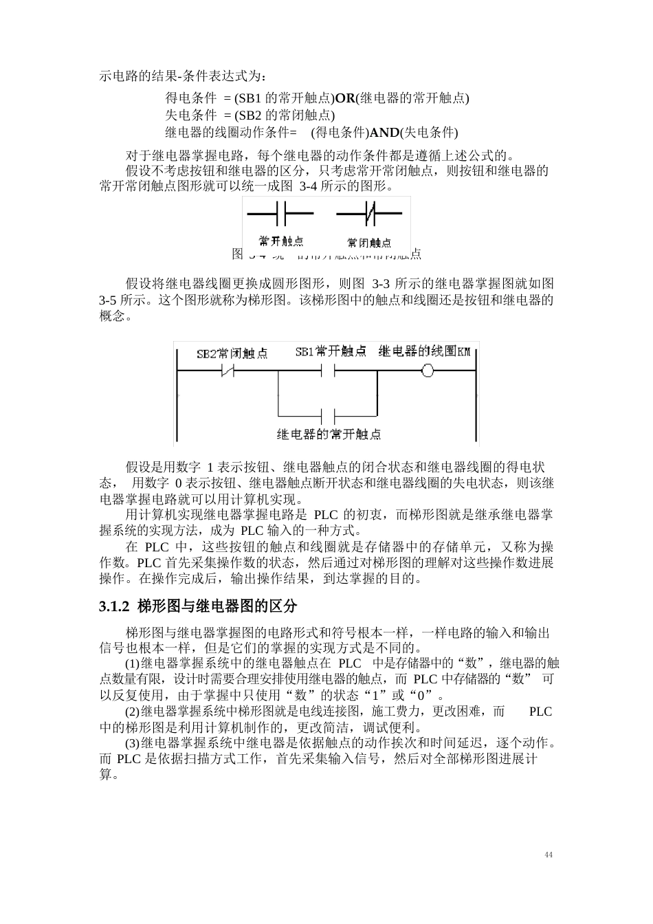 梯形图概述模版_第3页