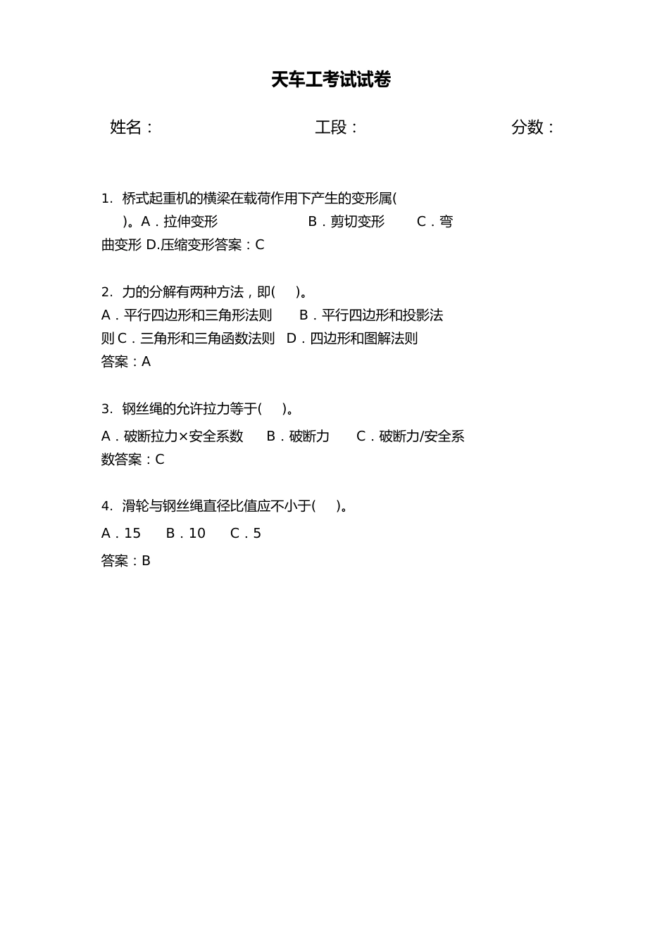 天车工试题题库及答案_第1页