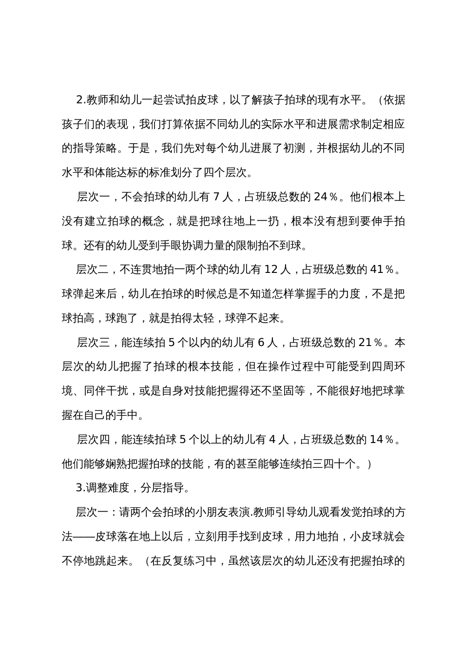 小班教案4篇_第2页