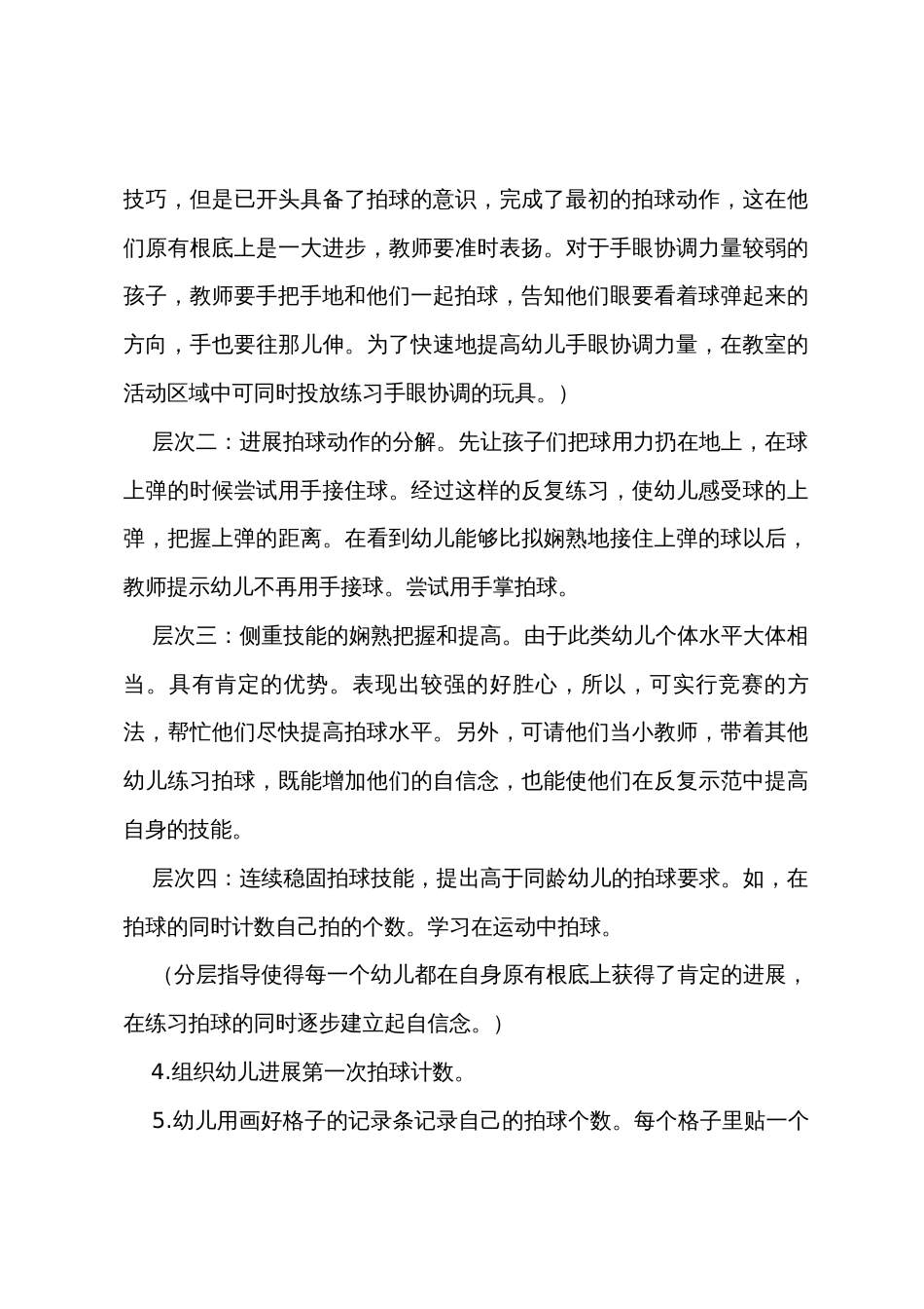 小班教案4篇_第3页