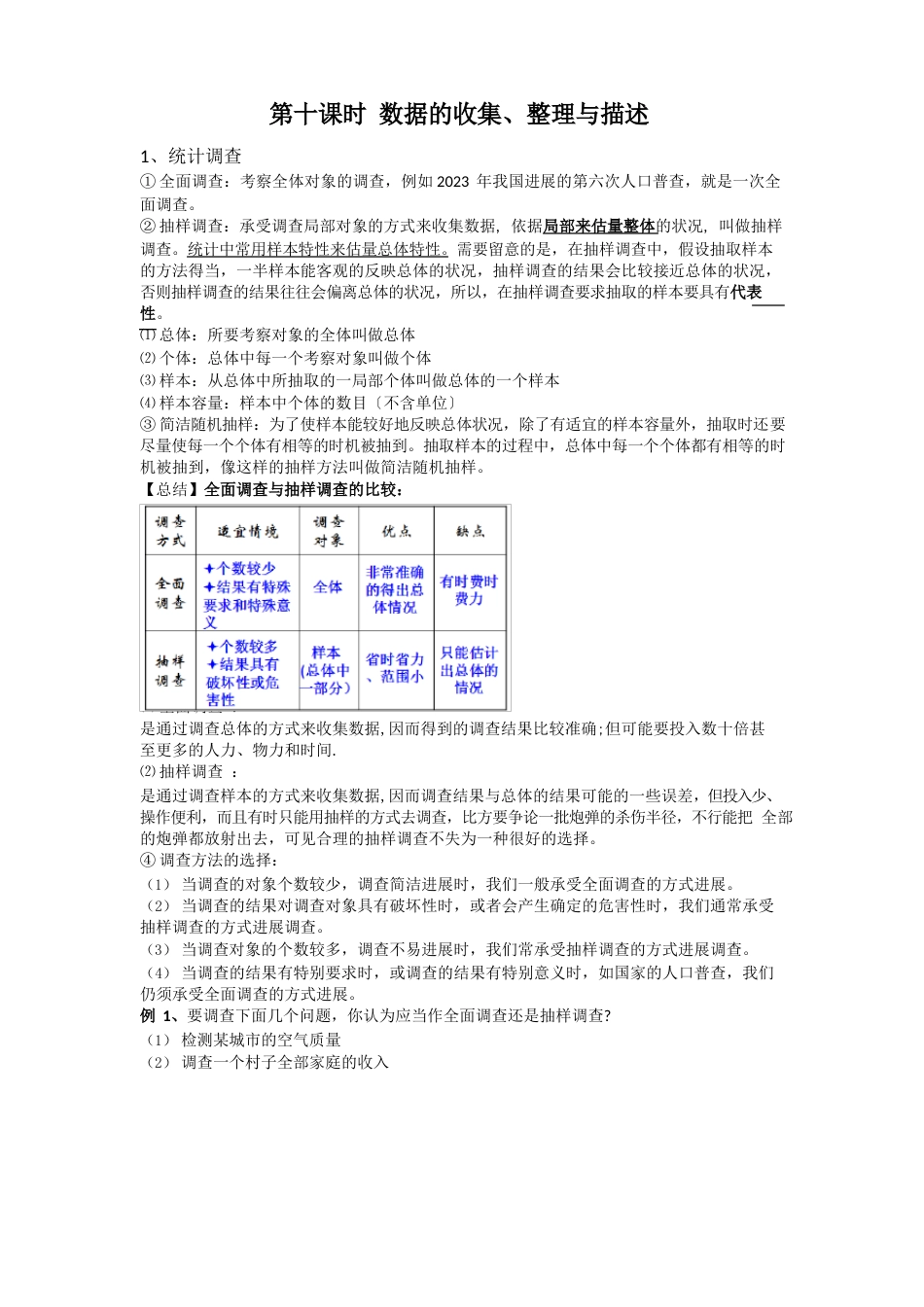 初中数学数据的收集整理与描述知识点_第1页