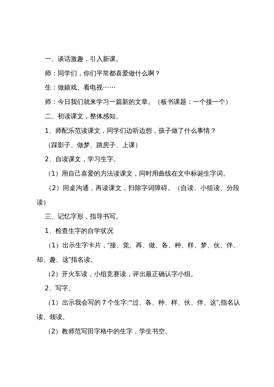 《一个接一个》教学设计_第2页