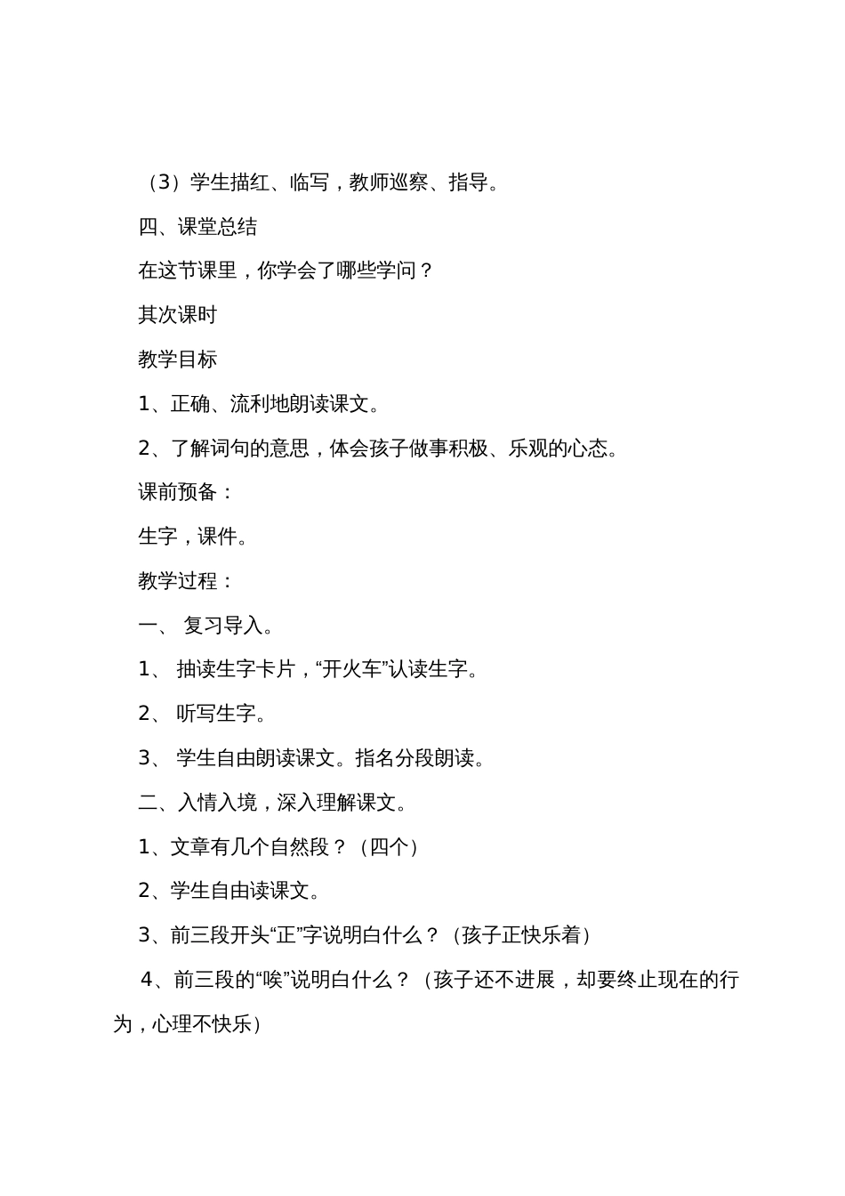 《一个接一个》教学设计_第3页