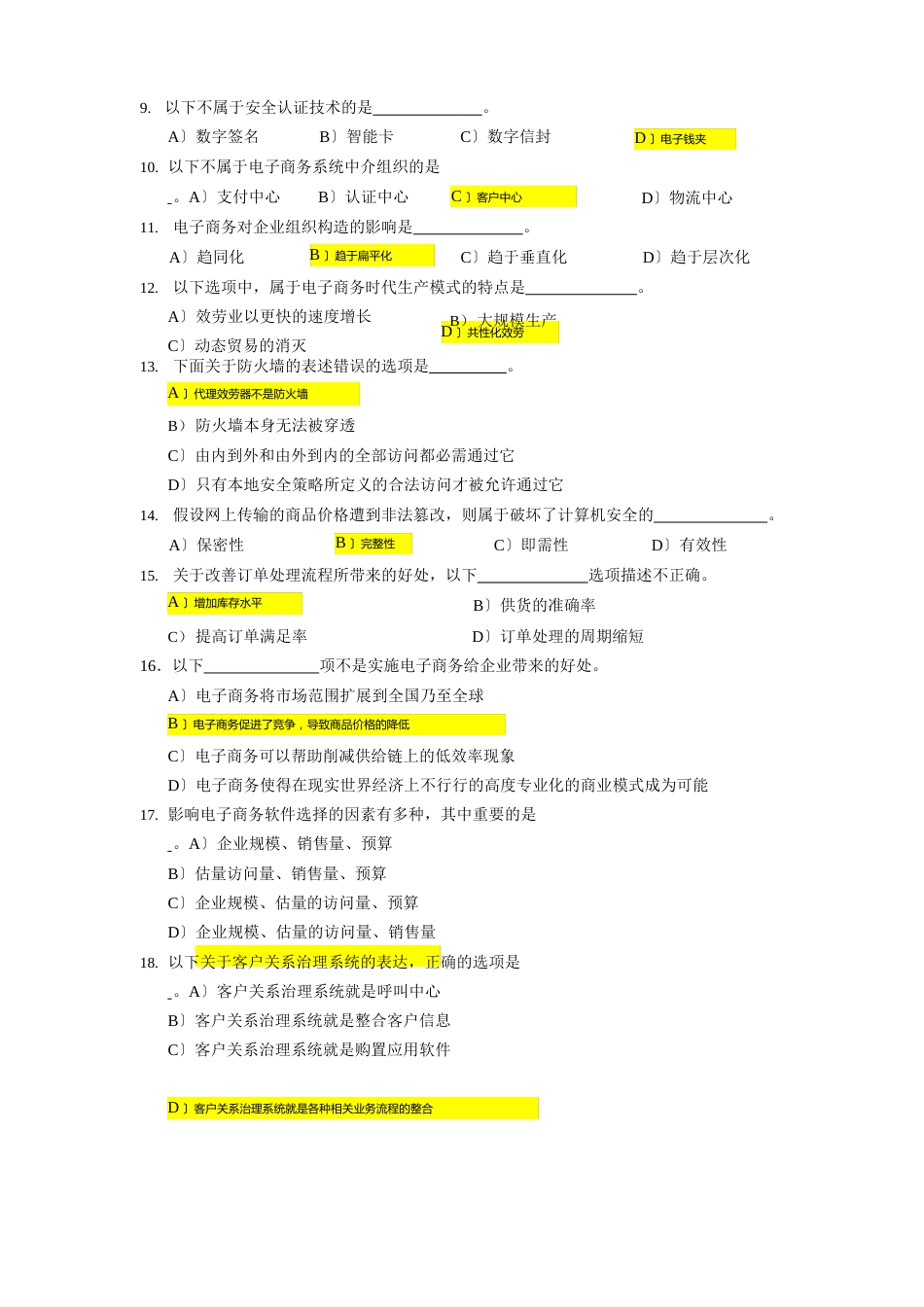 天津商业大学2022年电子商务系统规划与设计期末试题(含答案)_第2页