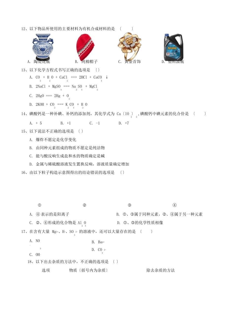 云南省曲靖市2023年中考化学真题试题(无答案)_第3页