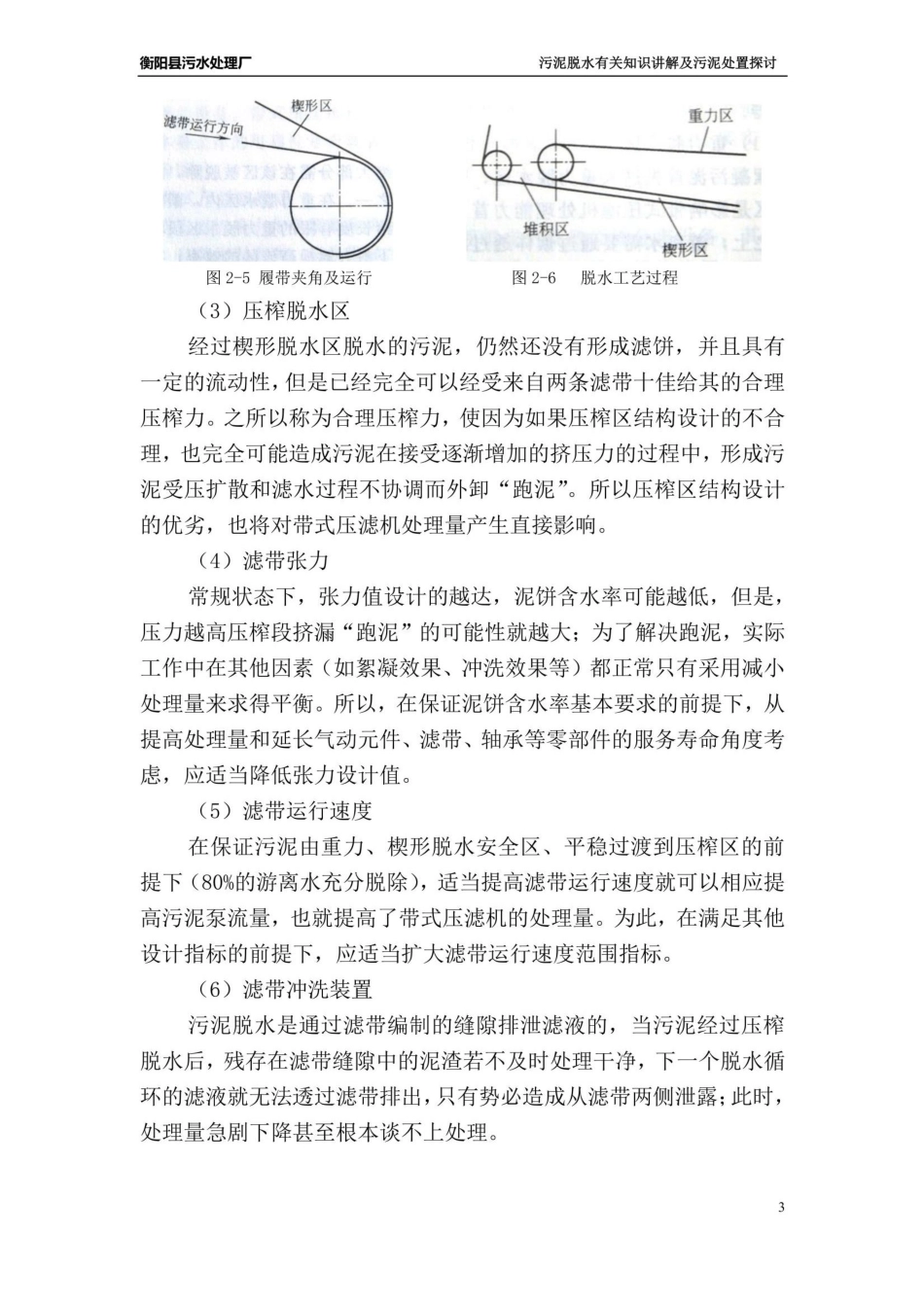 污水处理厂脱泥有关知识讲解_第3页