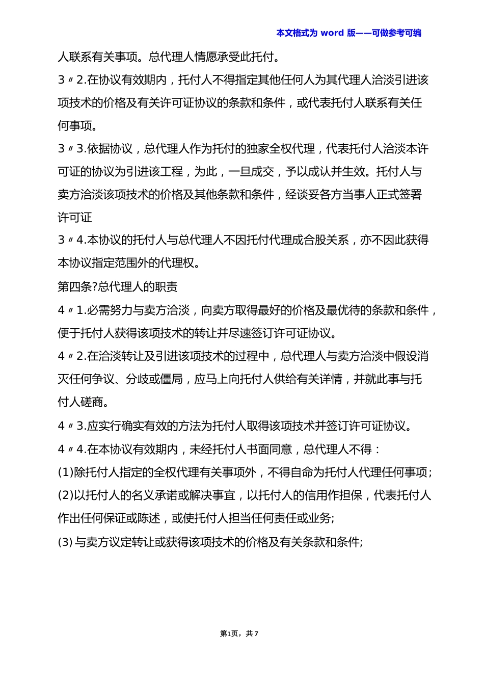 产品总代理合同样板_第3页