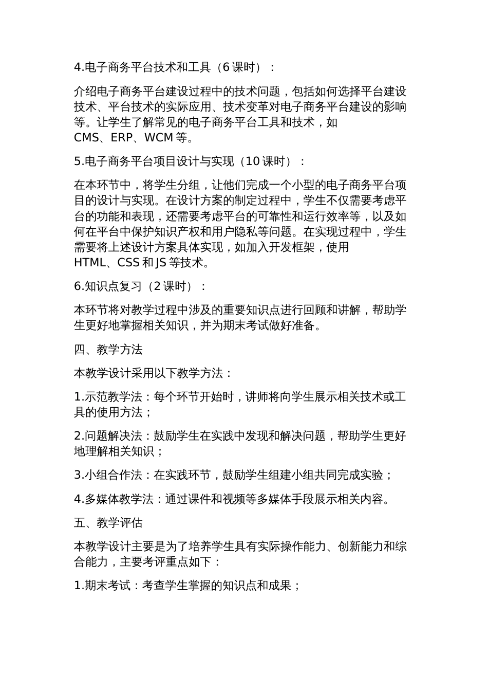电子商务项目教学设计方案_第2页