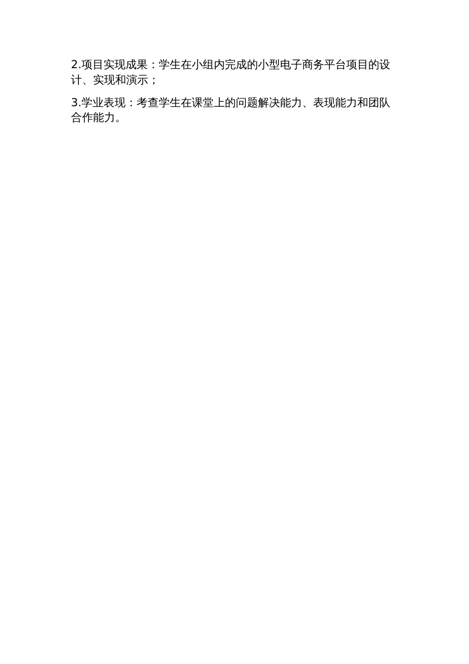 电子商务项目教学设计方案_第3页