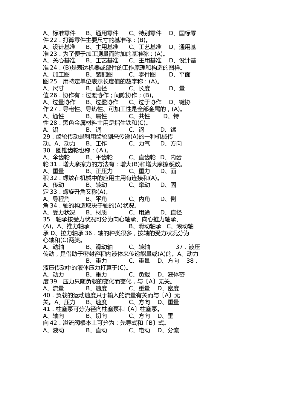 综掘机司机初级工试题_第2页