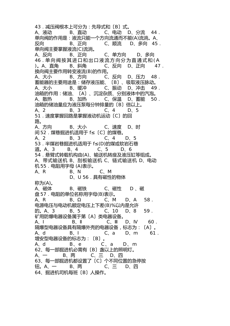 综掘机司机初级工试题_第3页