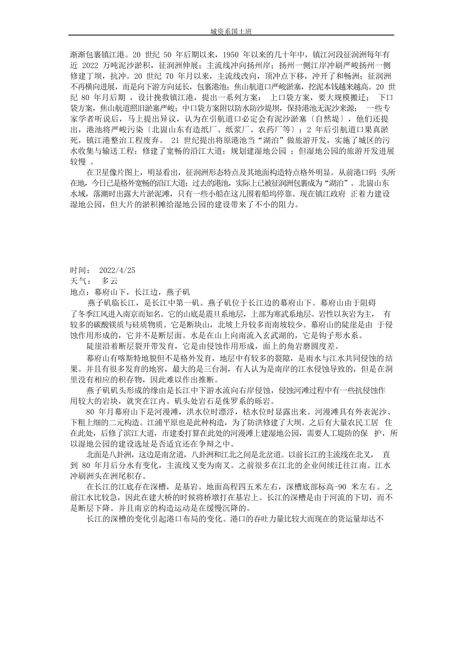 自然地理学实习报告_第2页