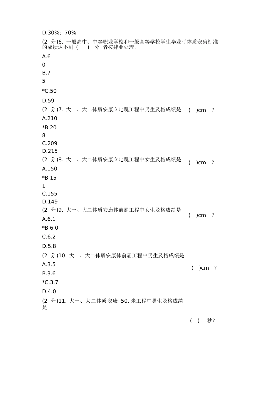 太极拳理论测试试题库167道题_第2页