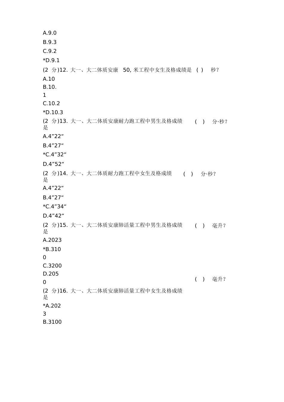 太极拳理论测试试题库167道题_第3页