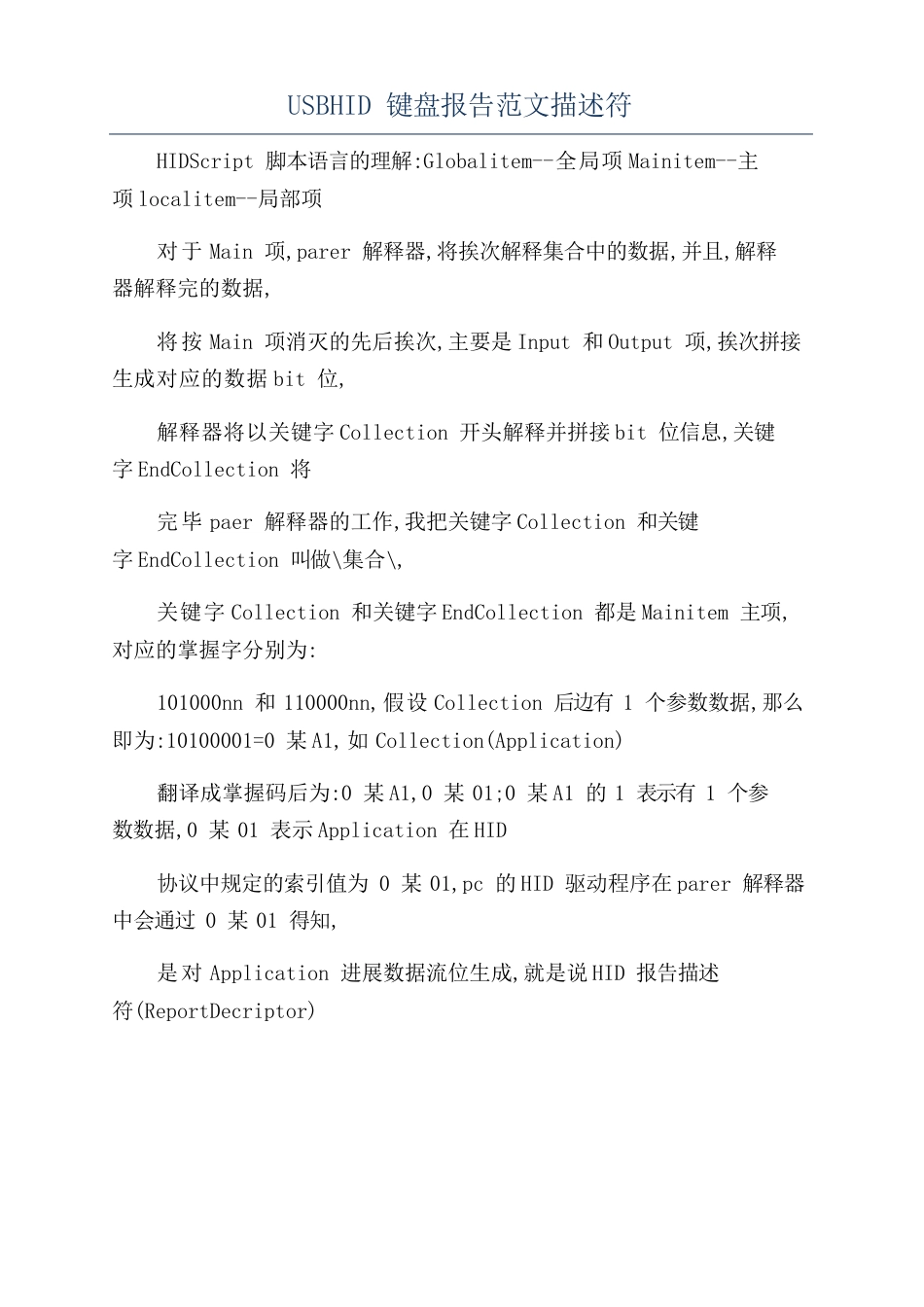 USBHID键盘报告范文描述符_第1页