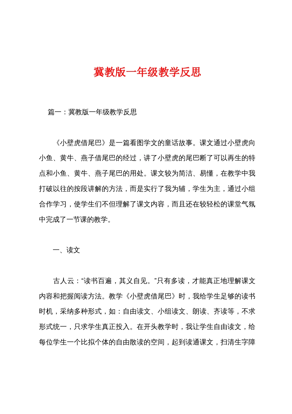 冀教版一年级教学反思_第1页