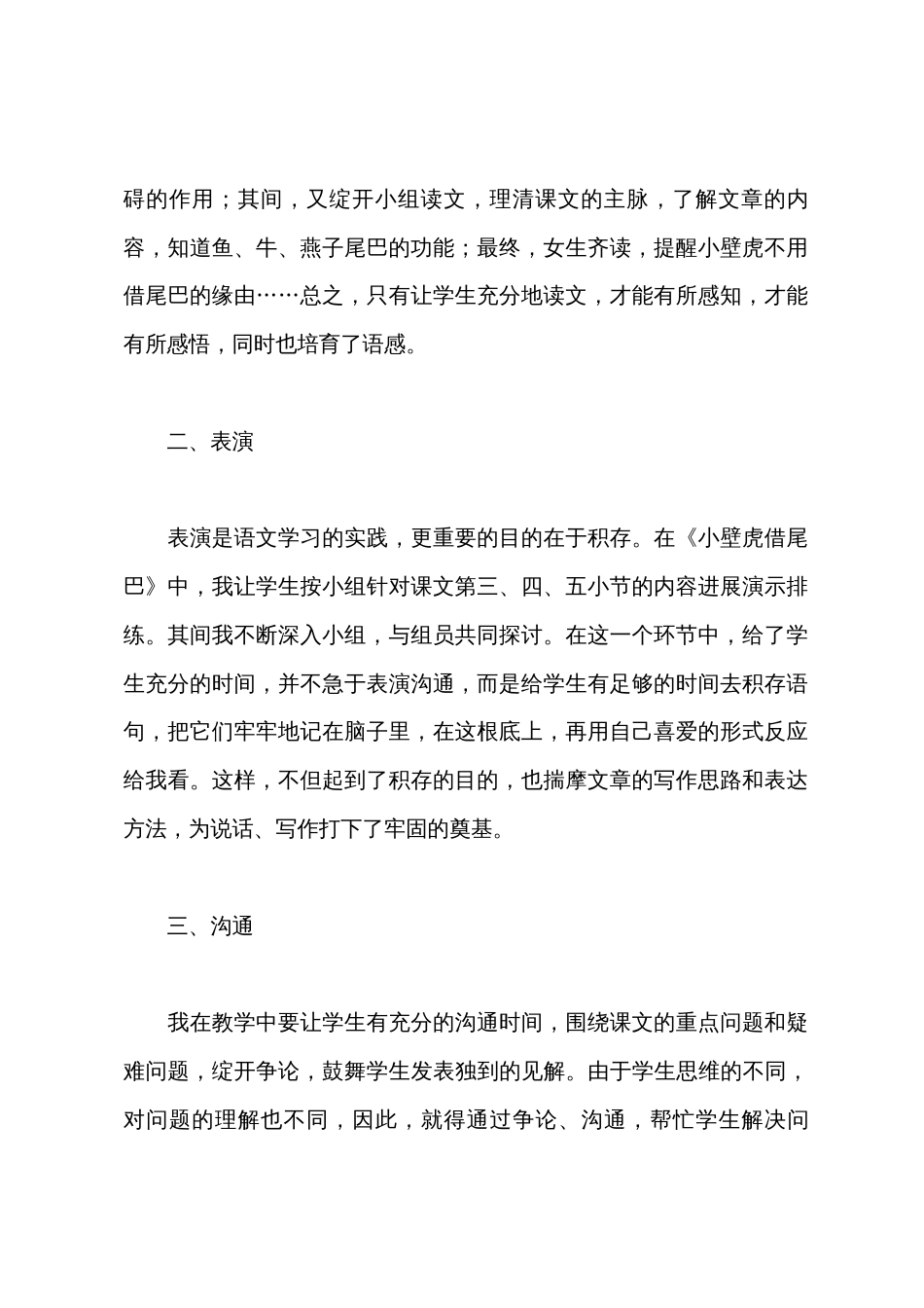 冀教版一年级教学反思_第2页