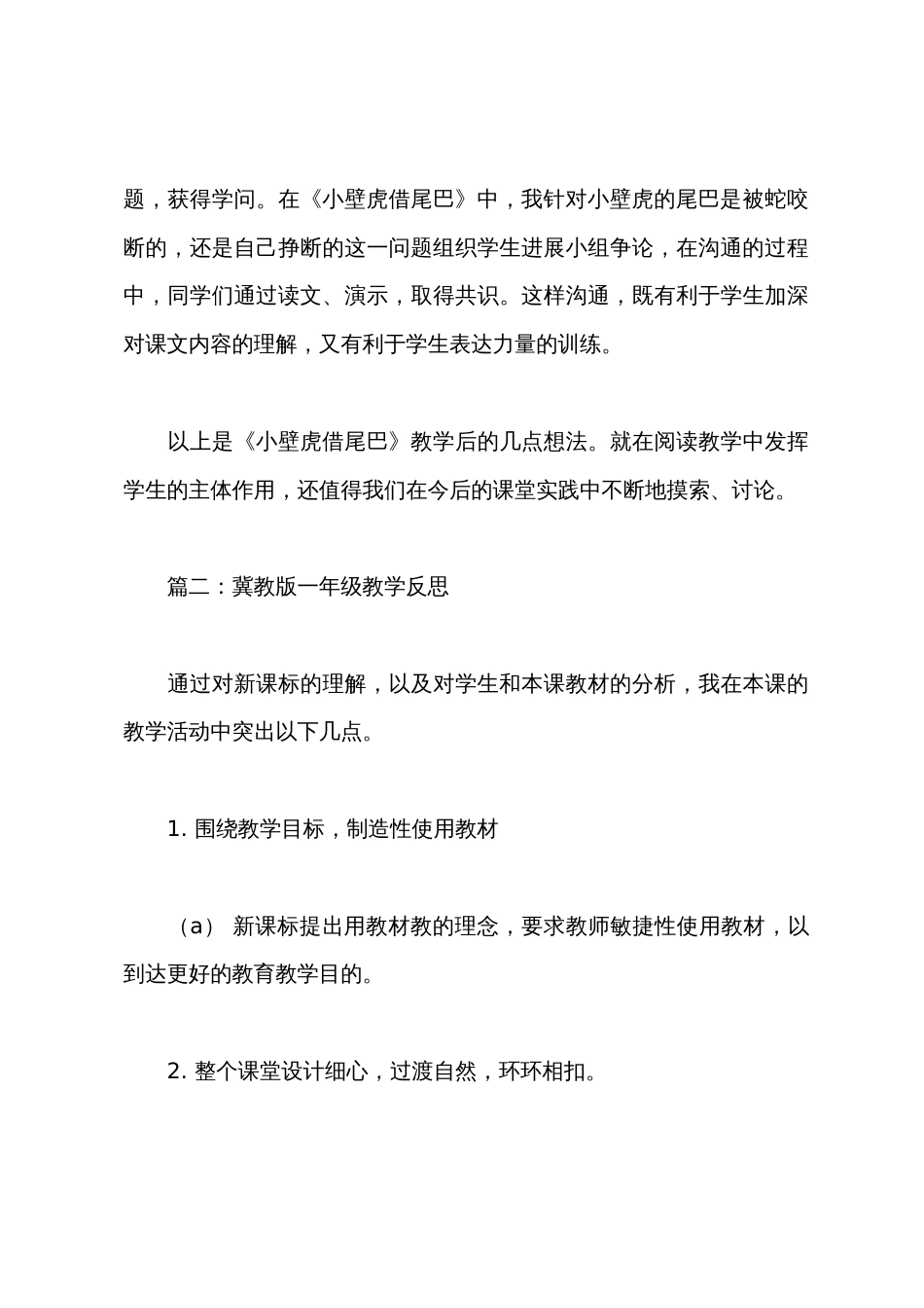 冀教版一年级教学反思_第3页