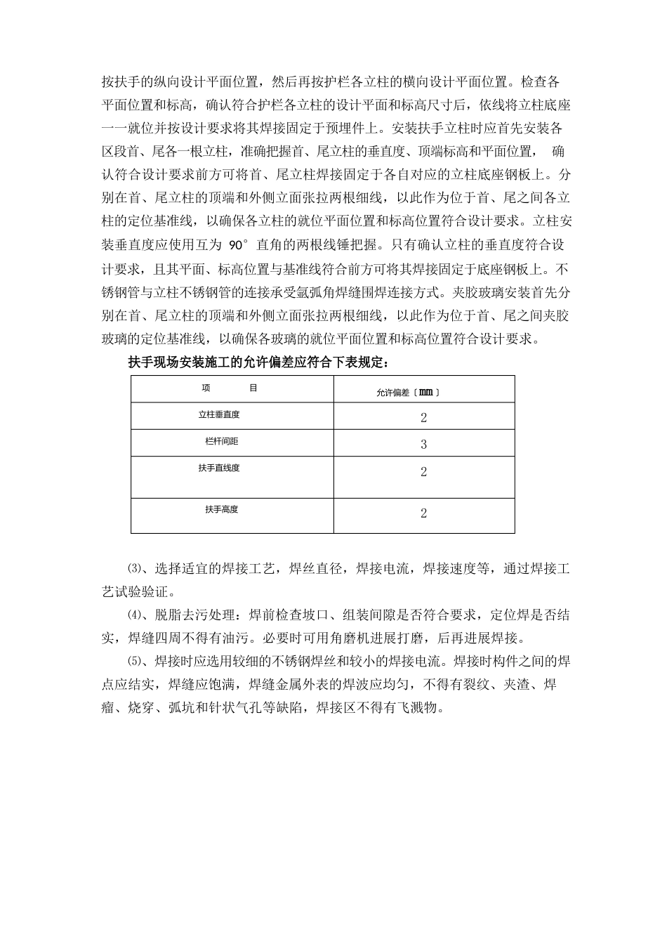 玻璃雨棚施工方案_第3页