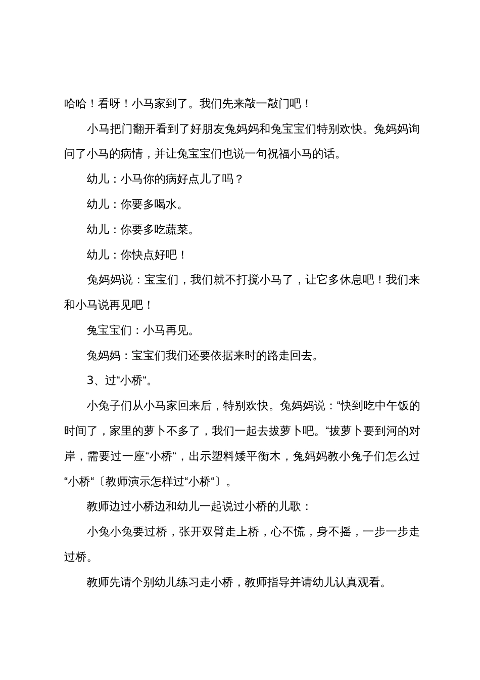 小班体育优秀教案《愉快的一天》_第3页