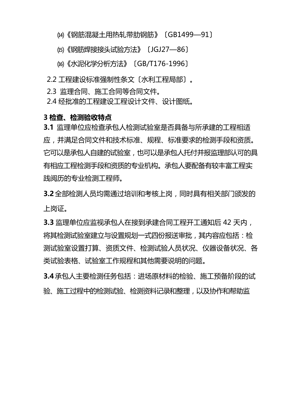 原材料、中间产品和工程设备进场核验和验收监理实施细则_第3页