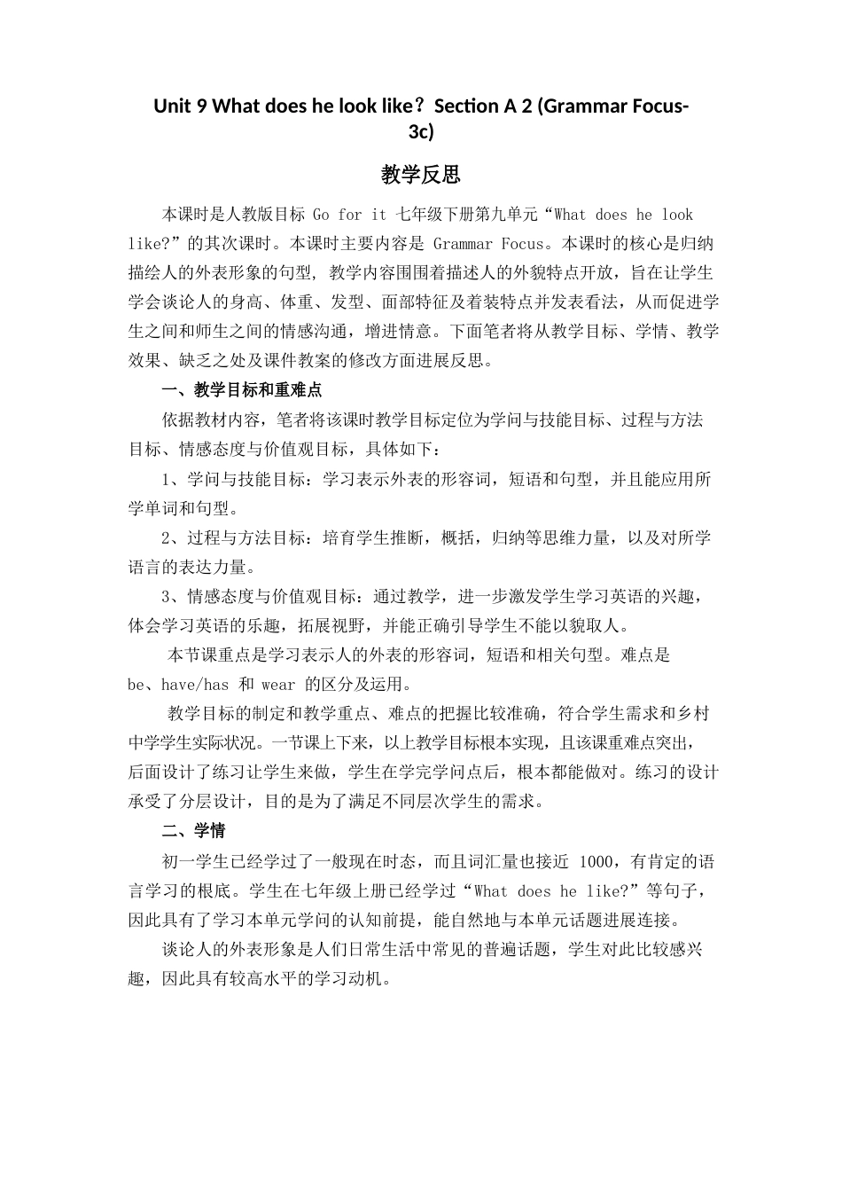初中英语人教版七年级下册课后反思_第1页