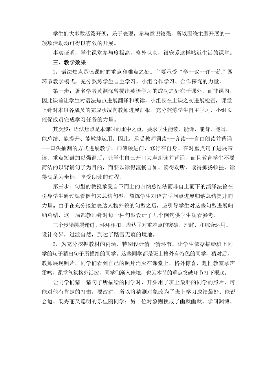 初中英语人教版七年级下册课后反思_第2页