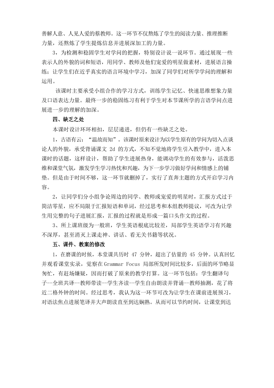 初中英语人教版七年级下册课后反思_第3页