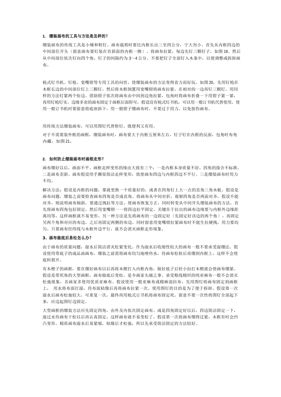 油画基础知识_第1页