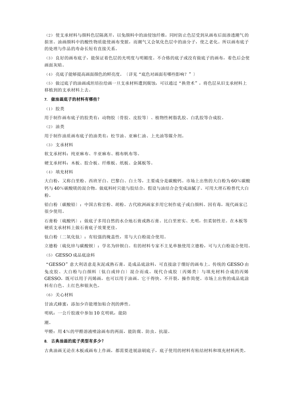 油画基础知识_第3页