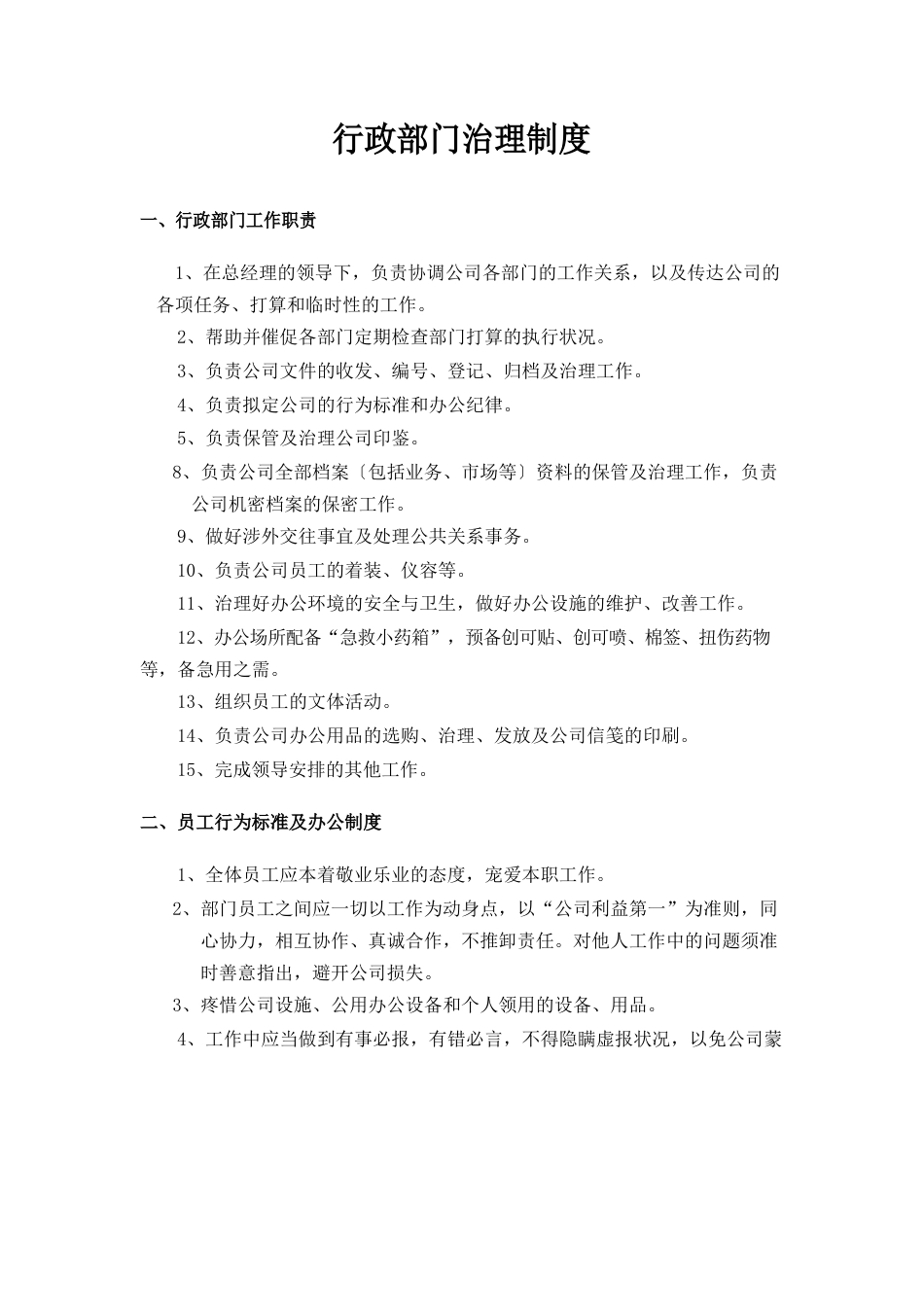 行政部门管理制度_第1页