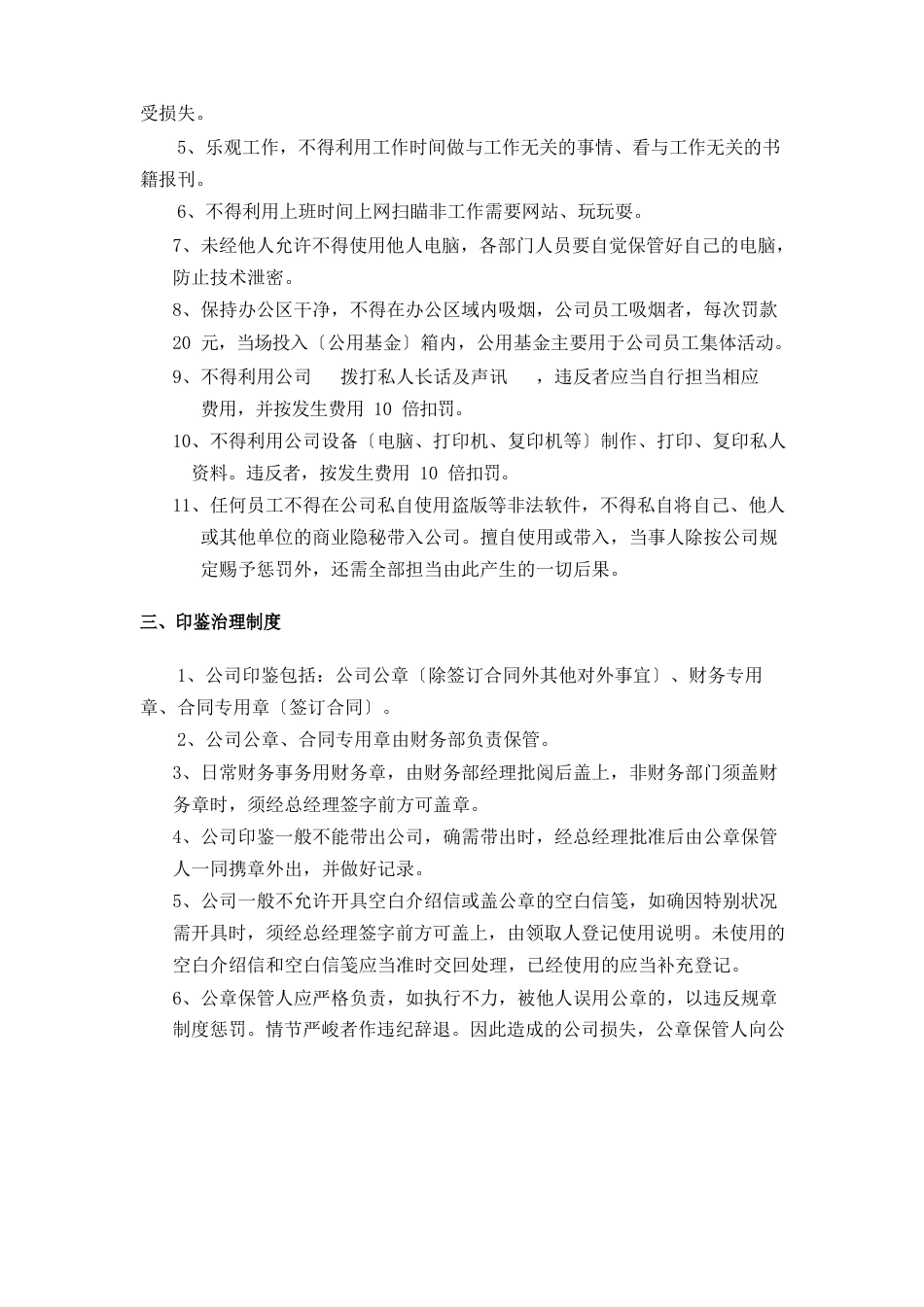 行政部门管理制度_第2页